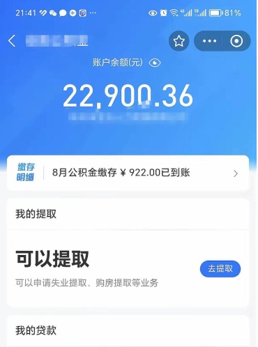 迁西代提公积金（公积金代提取需要什么手续）